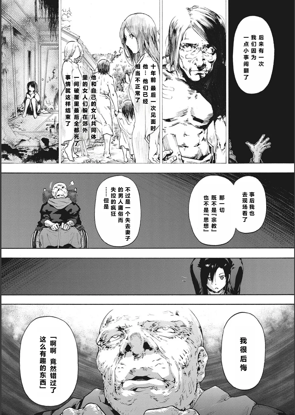 ハーレム・カルト side CULT（13）    【XY个人翻译】 page 5 full