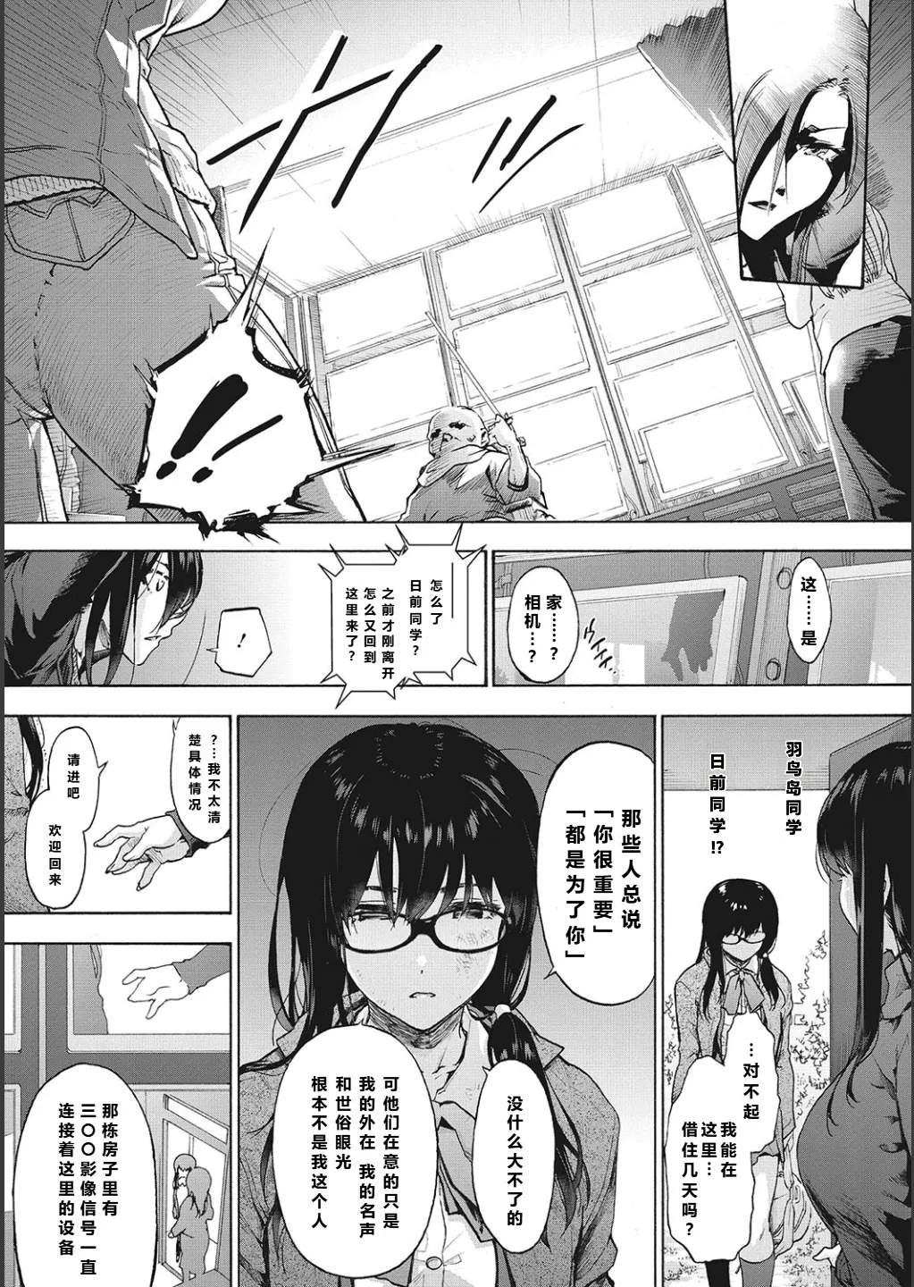 ハーレム・カルト side CULT（13）    【XY个人翻译】 page 7 full