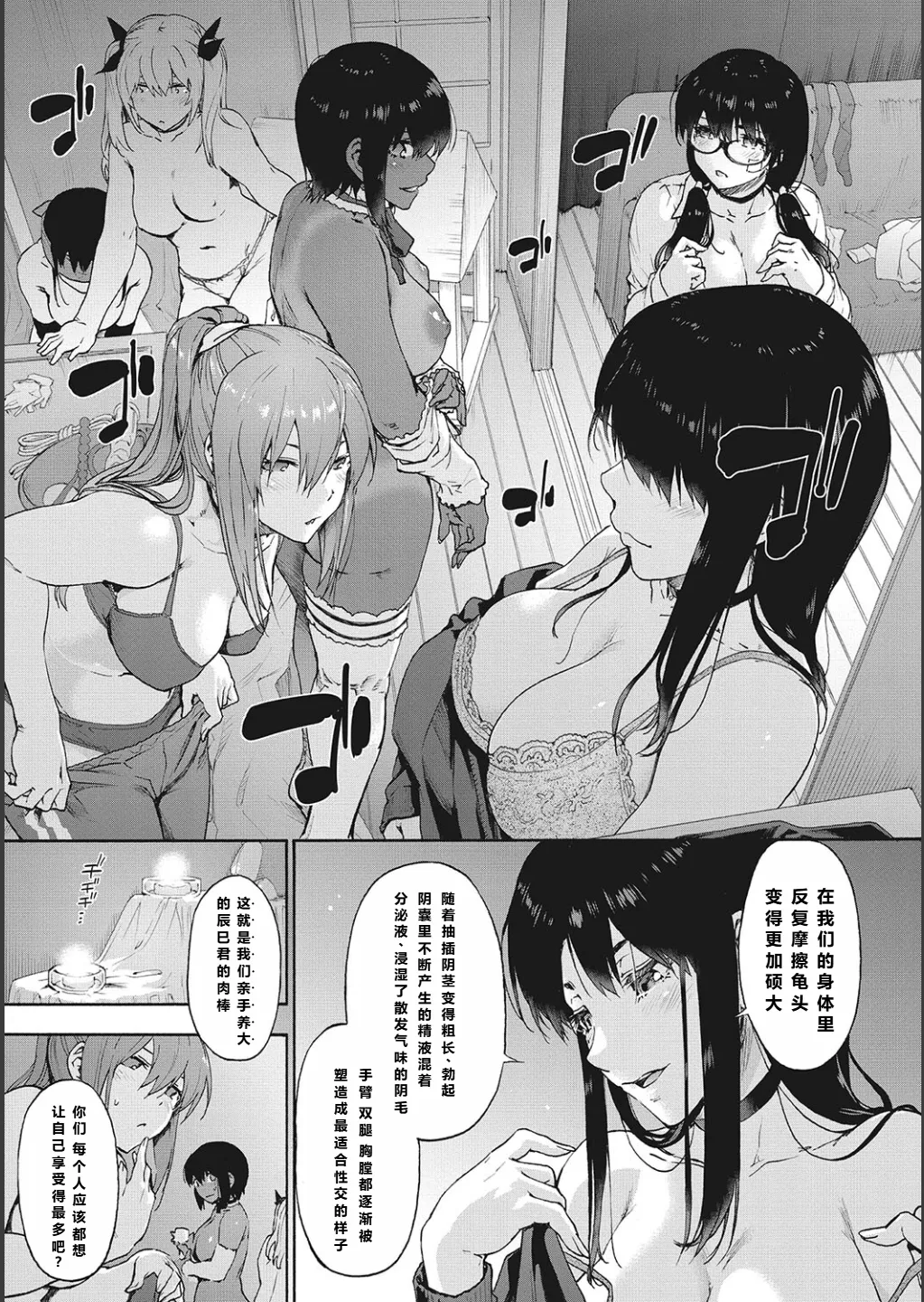 ハーレム・カルト side CULT（13）    【XY个人翻译】 page 9 full