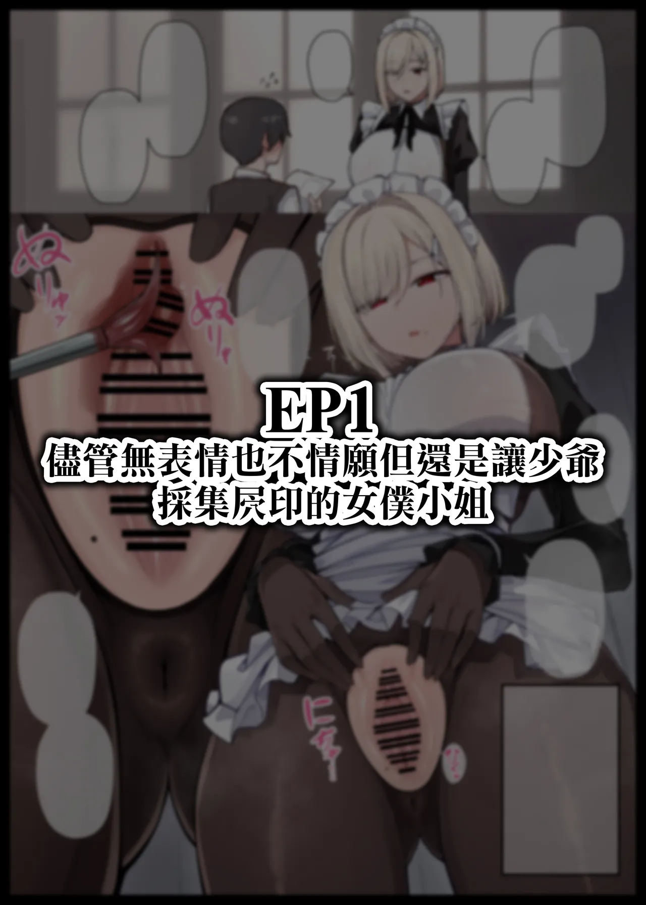 Maid-san Shirīzu‌ EP1-EP9 | 女僕小姐系列 EP1-EP9 page 2 full