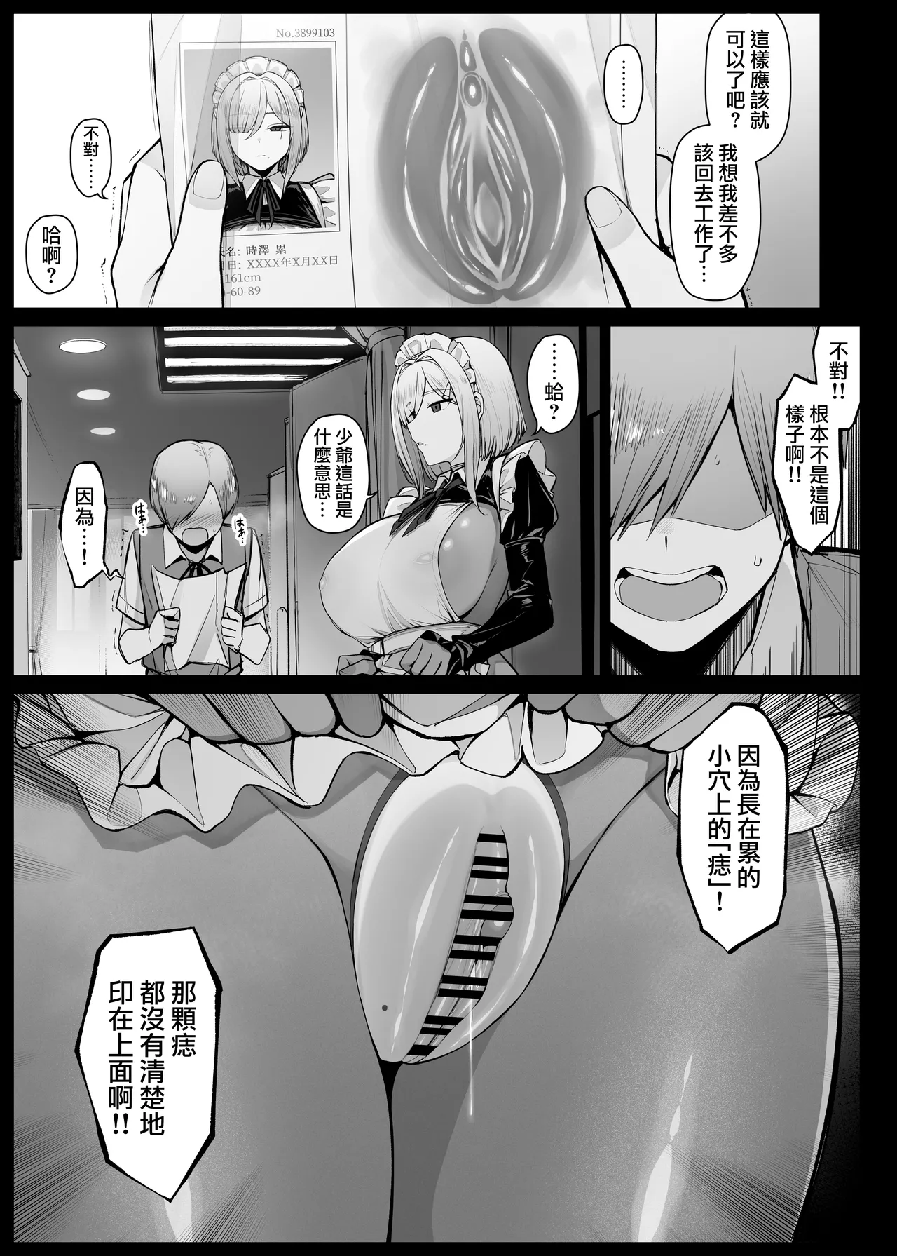 Maid-san Shirīzu‌ EP1-EP9 | 女僕小姐系列 EP1-EP9 page 5 full