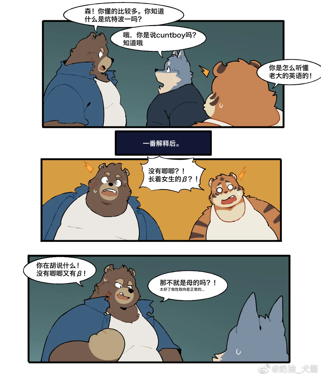 熊和三花猫的故事 page 10 full