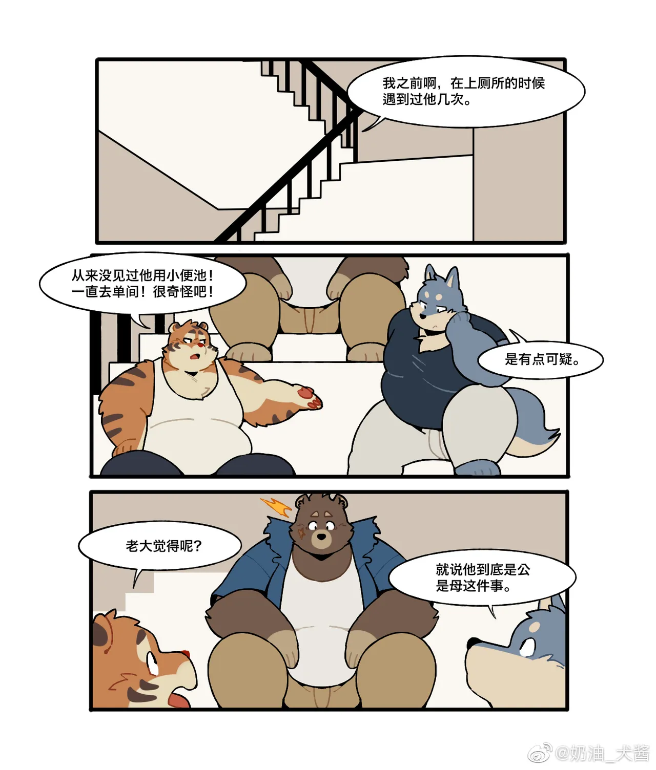 熊和三花猫的故事 page 2 full