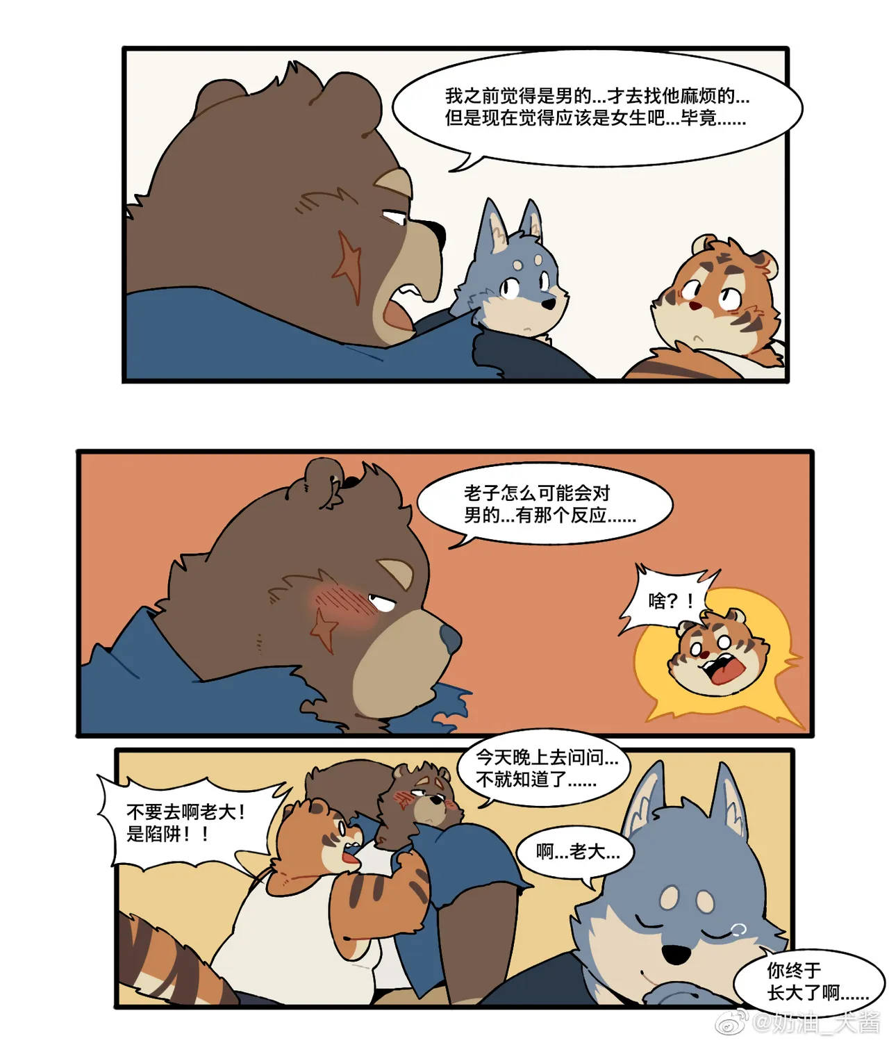 熊和三花猫的故事 page 3 full