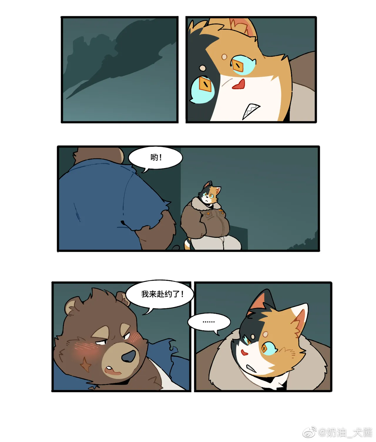 熊和三花猫的故事 page 4 full