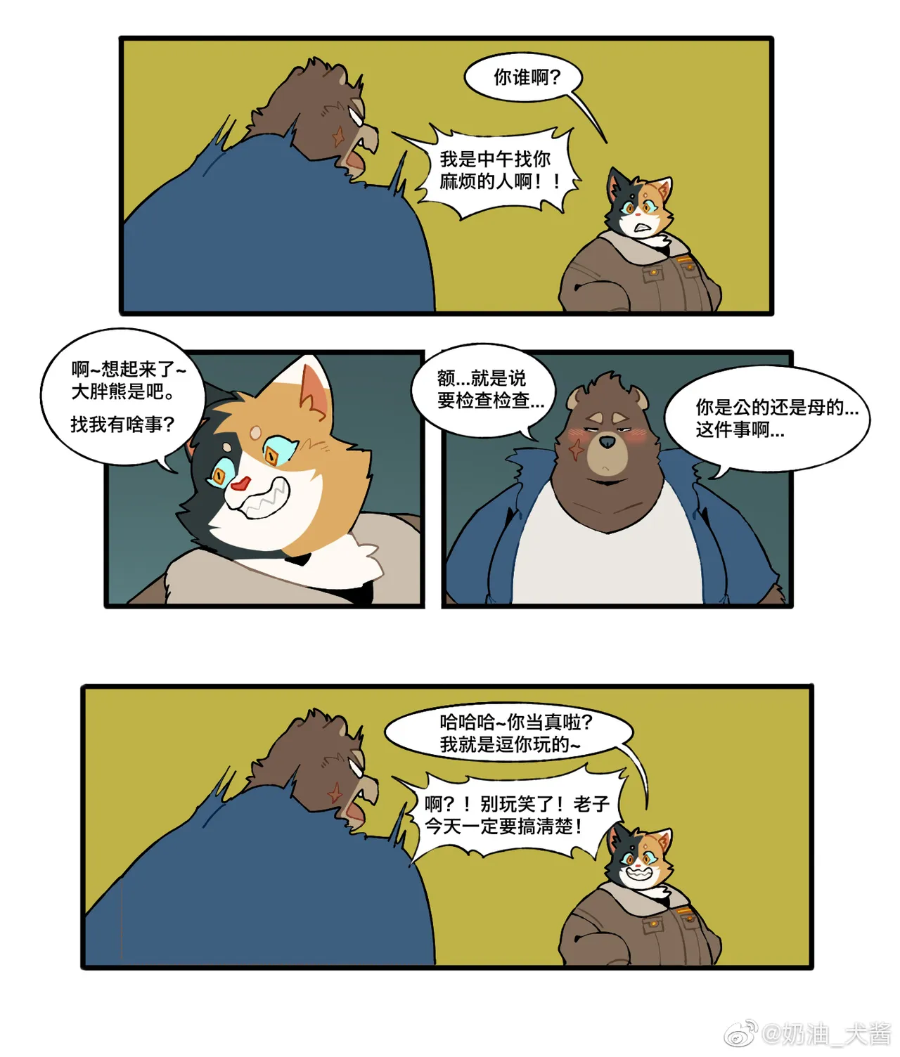 熊和三花猫的故事 page 5 full