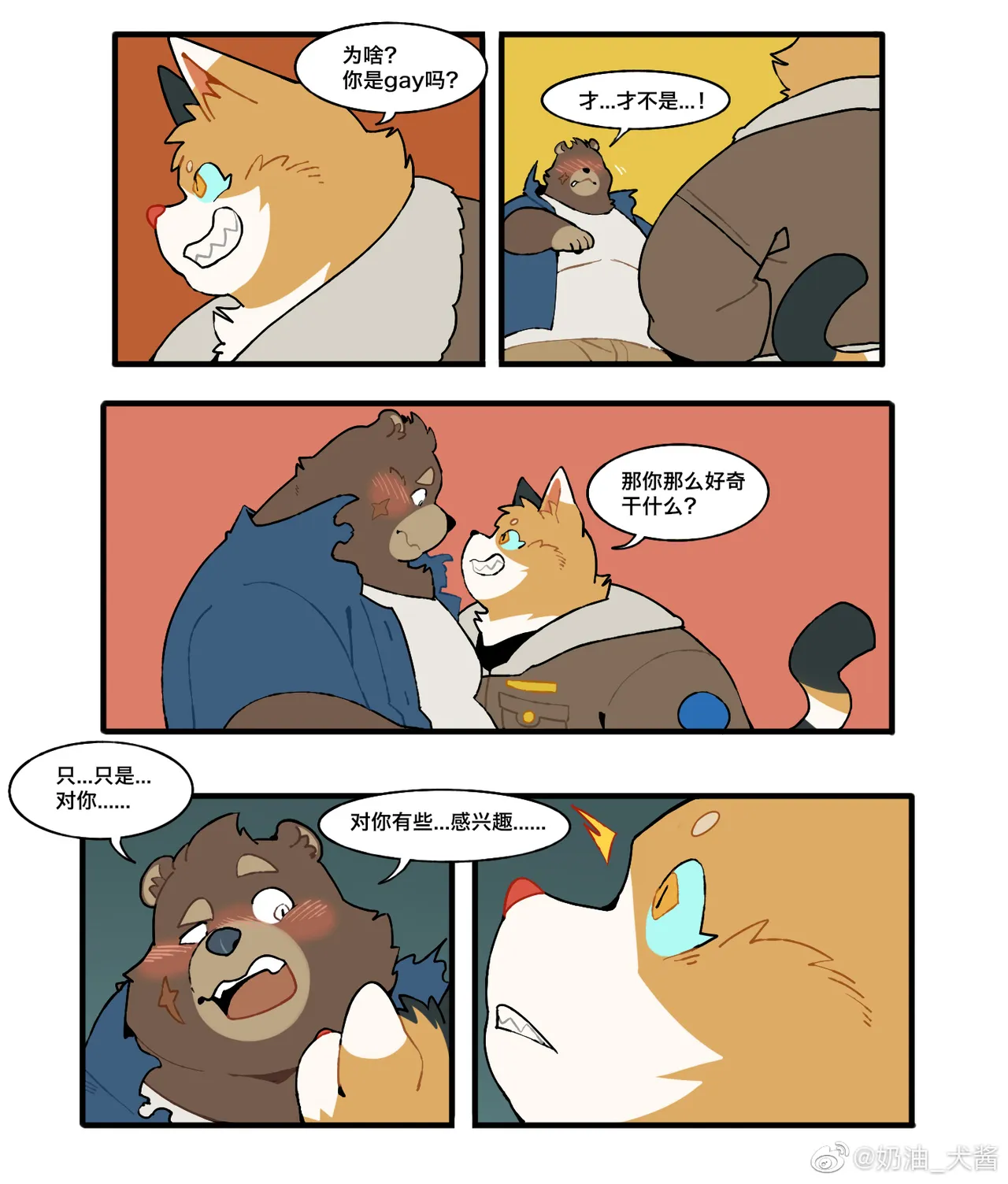 熊和三花猫的故事 page 6 full