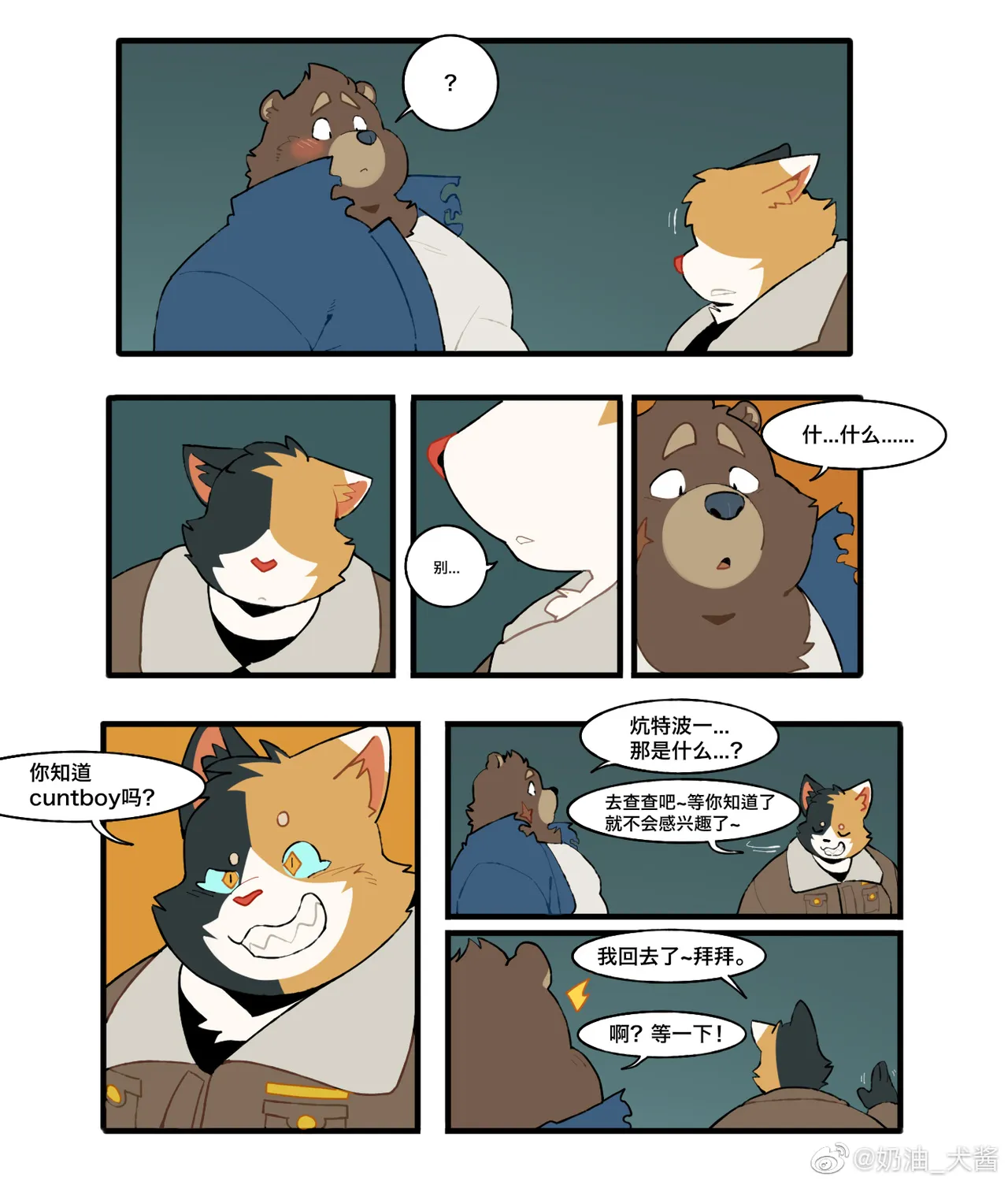 熊和三花猫的故事 page 7 full