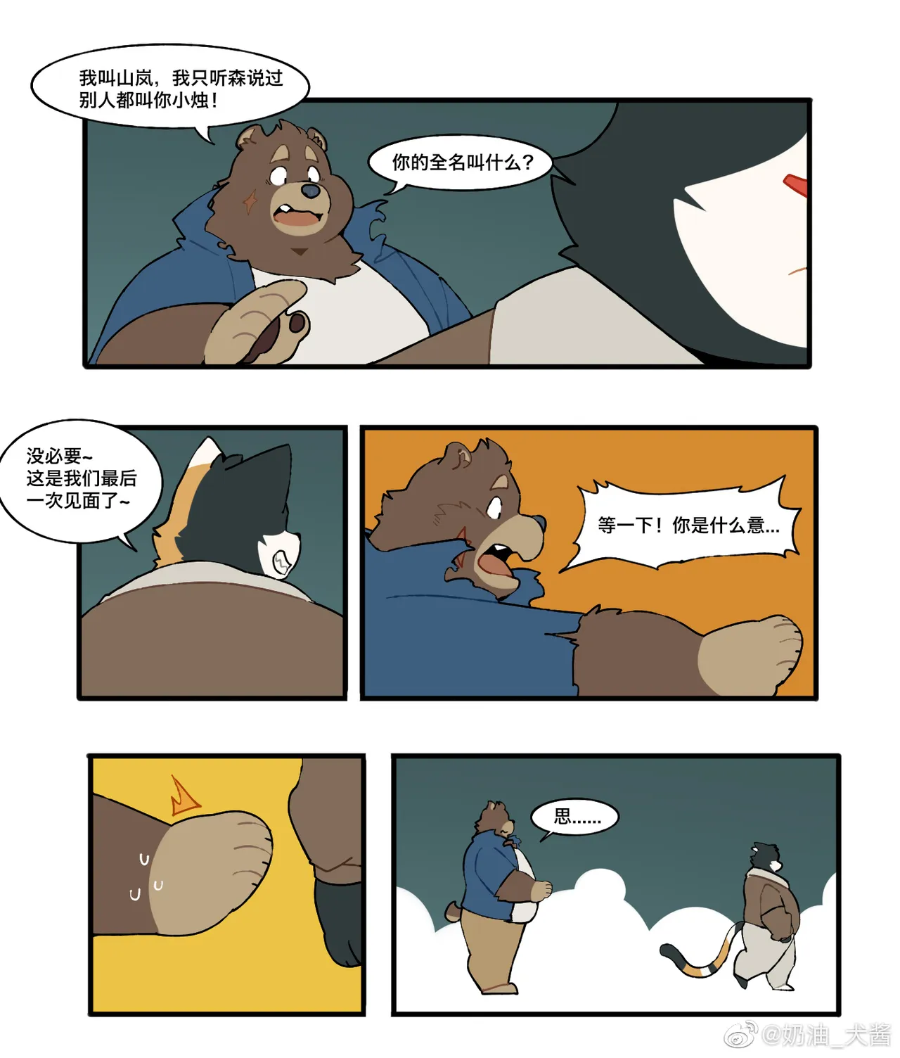 熊和三花猫的故事 page 8 full