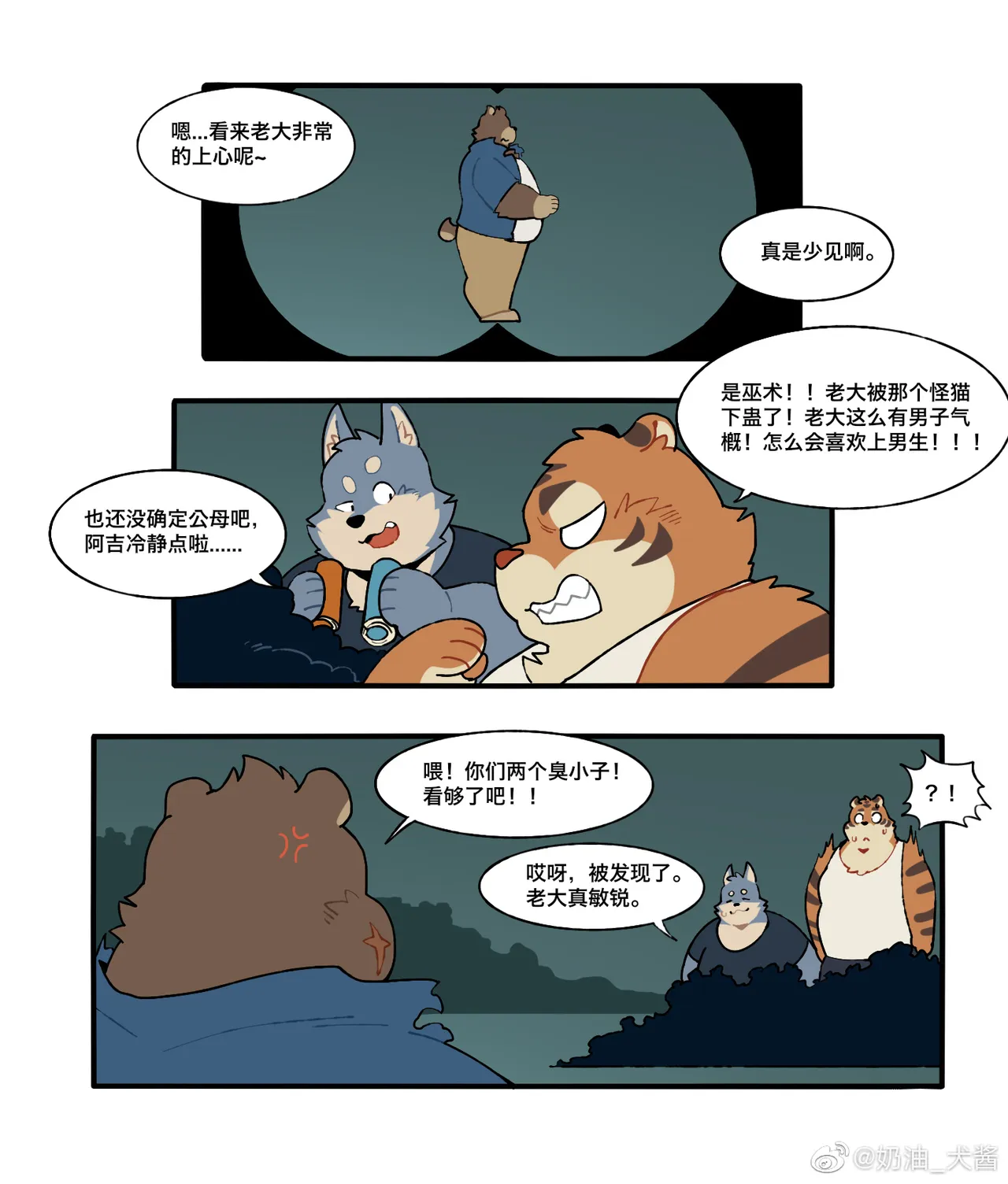 熊和三花猫的故事 page 9 full