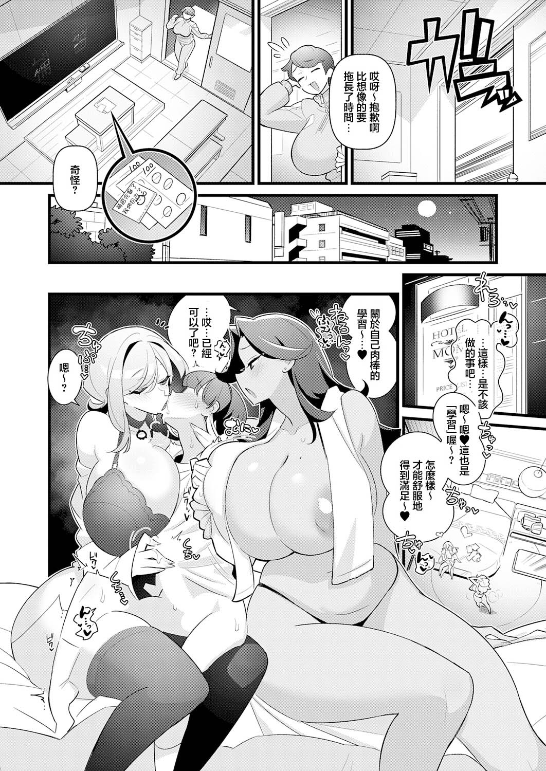コレってほんとに勉強ですか？ page 10 full