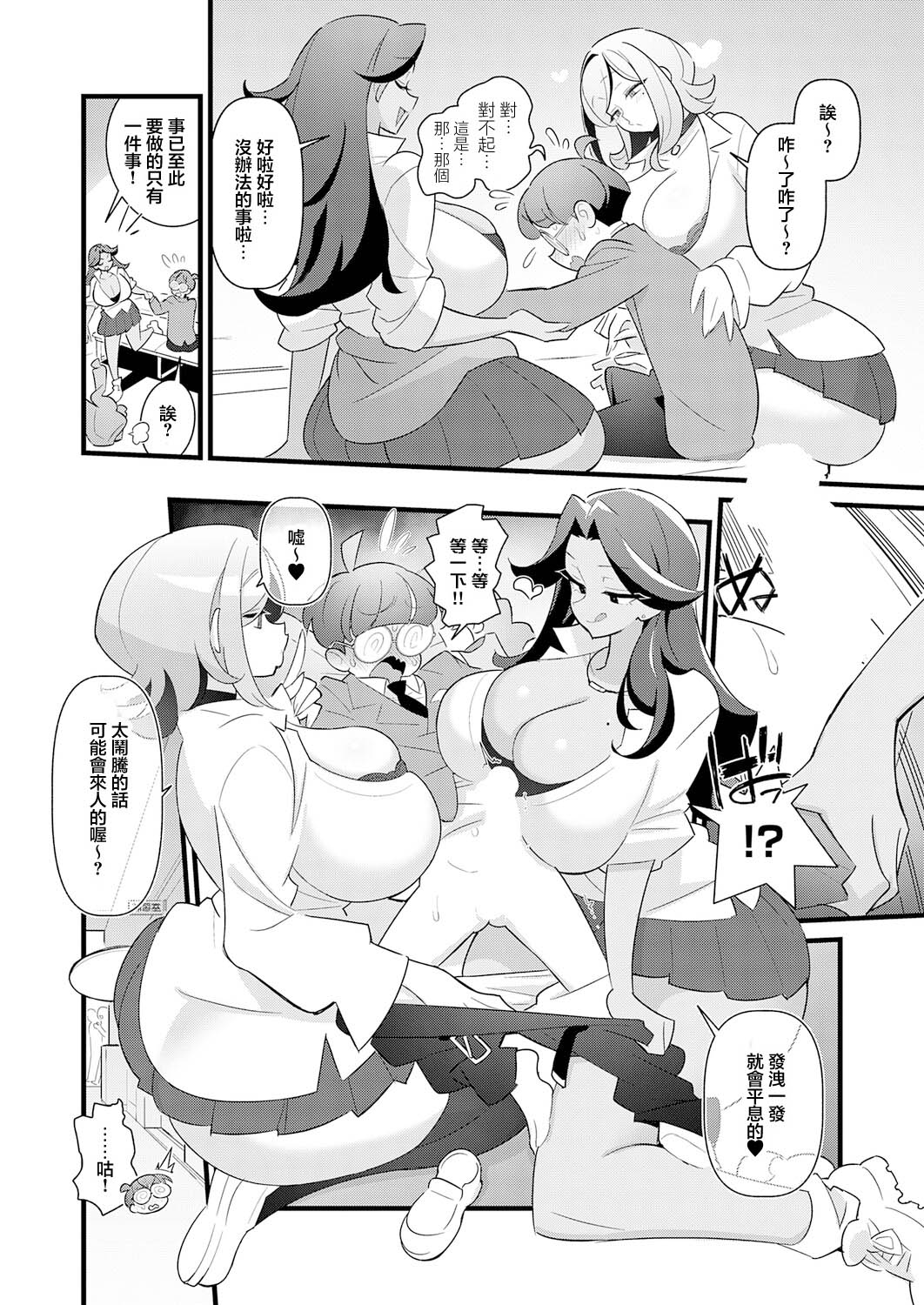 コレってほんとに勉強ですか？ page 6 full