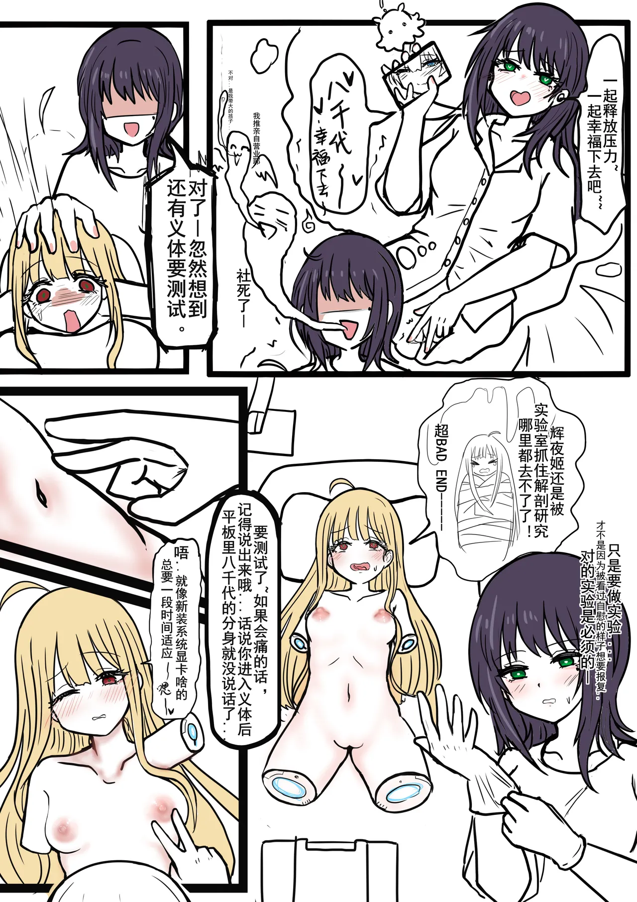 【超义体TEST】超时空辉夜姬 page 5 full