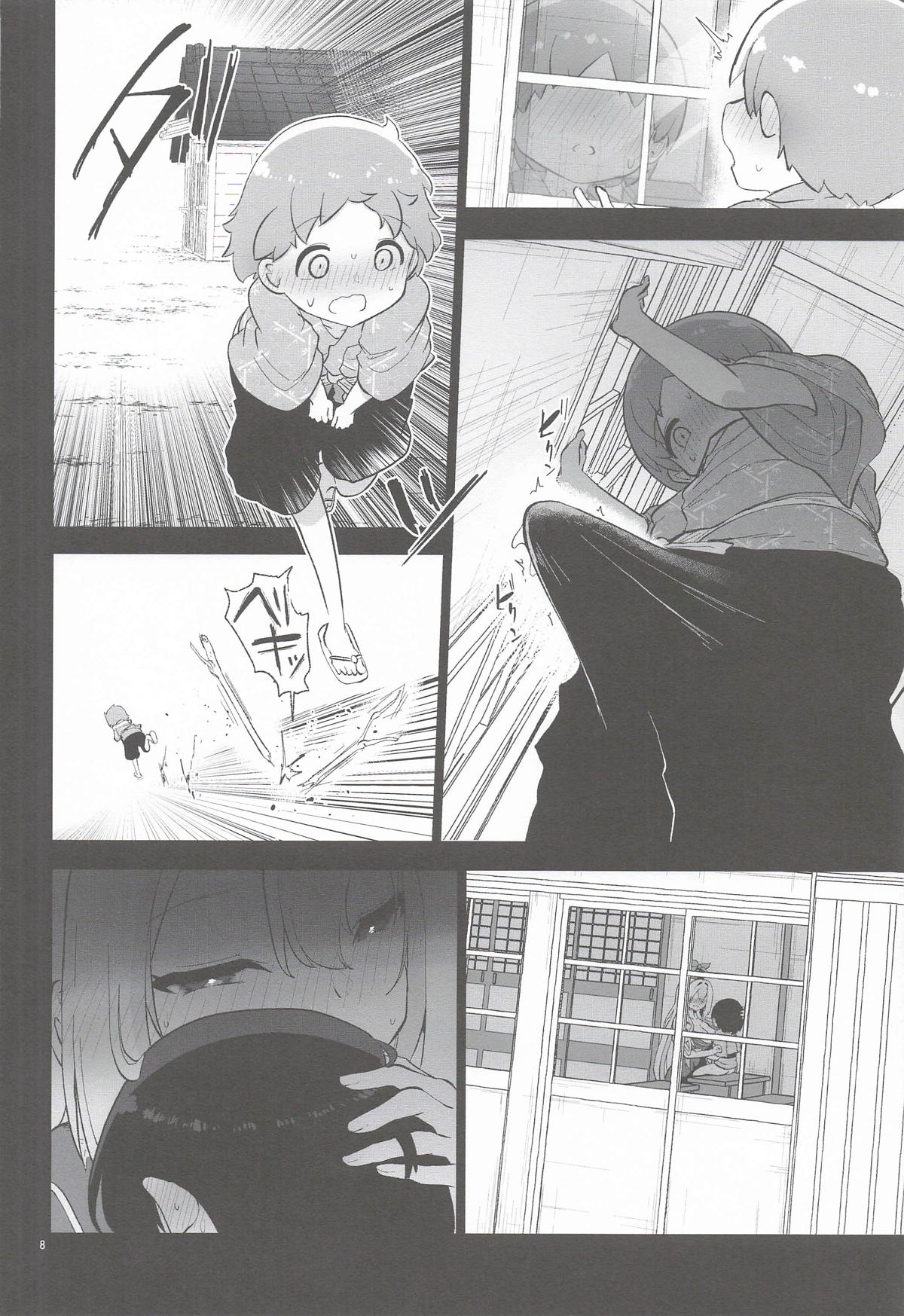 あやしいけーねせんせい page 9 full