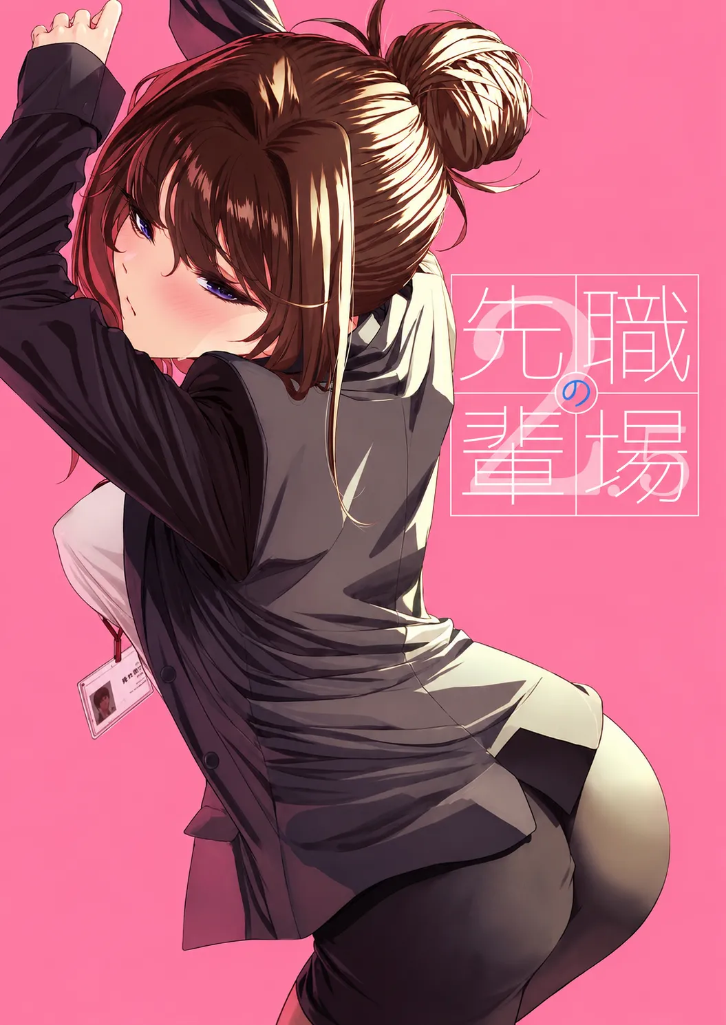 Senpai to Office de  | Senpai at the Office page 1 full