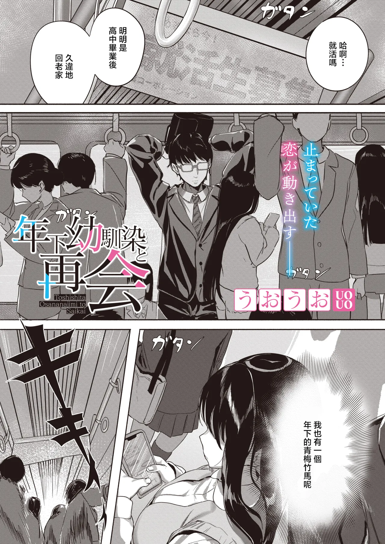 年下幼馴染と再会 page 1 full