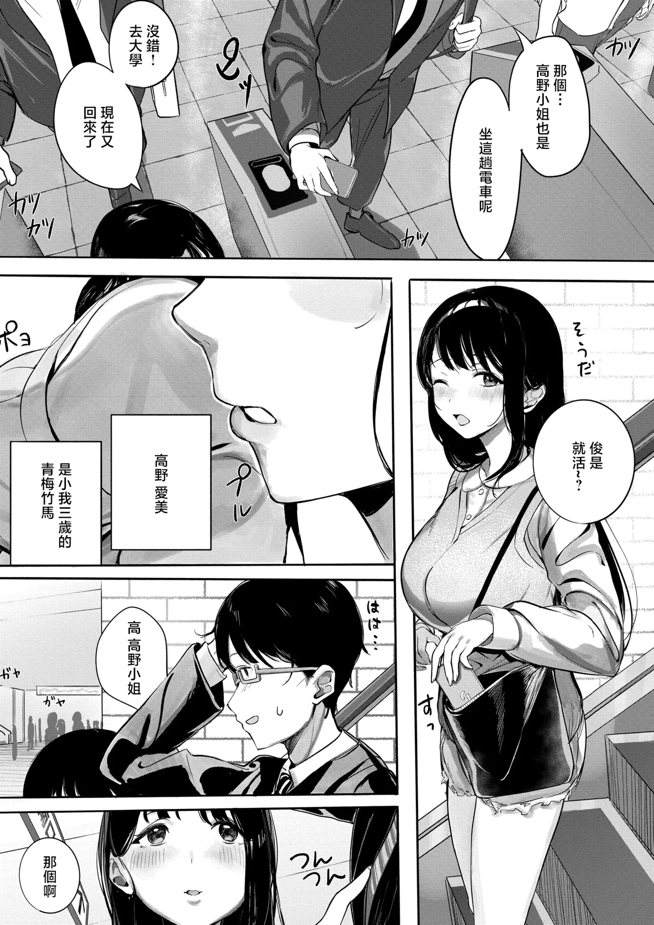 年下幼馴染と再会 page 3 full