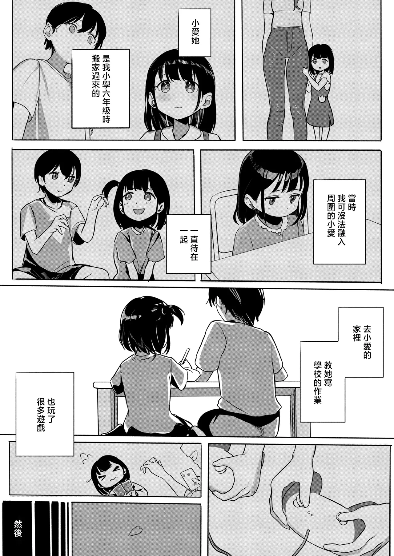 年下幼馴染と再会 page 5 full