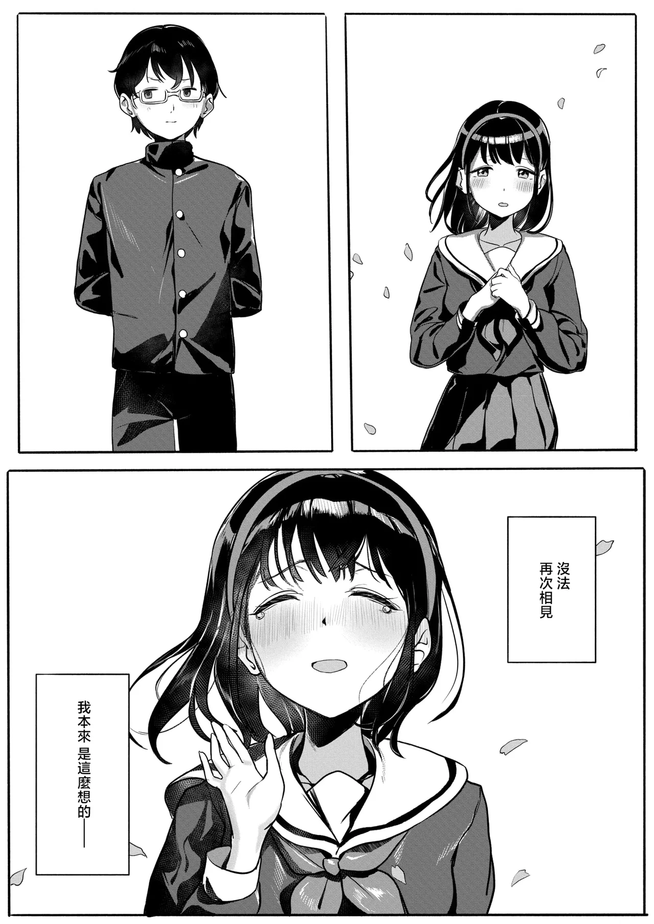 年下幼馴染と再会 page 6 full