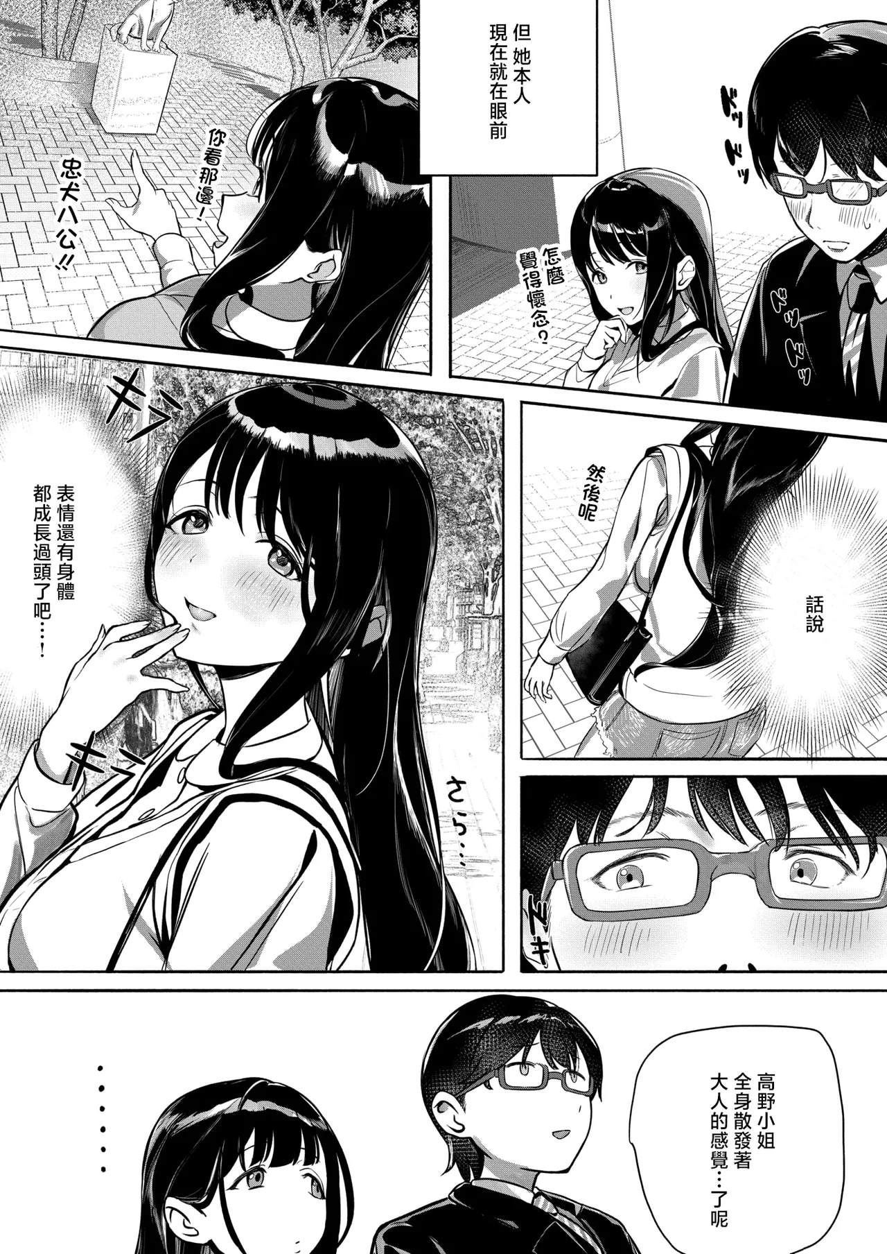 年下幼馴染と再会 page 7 full