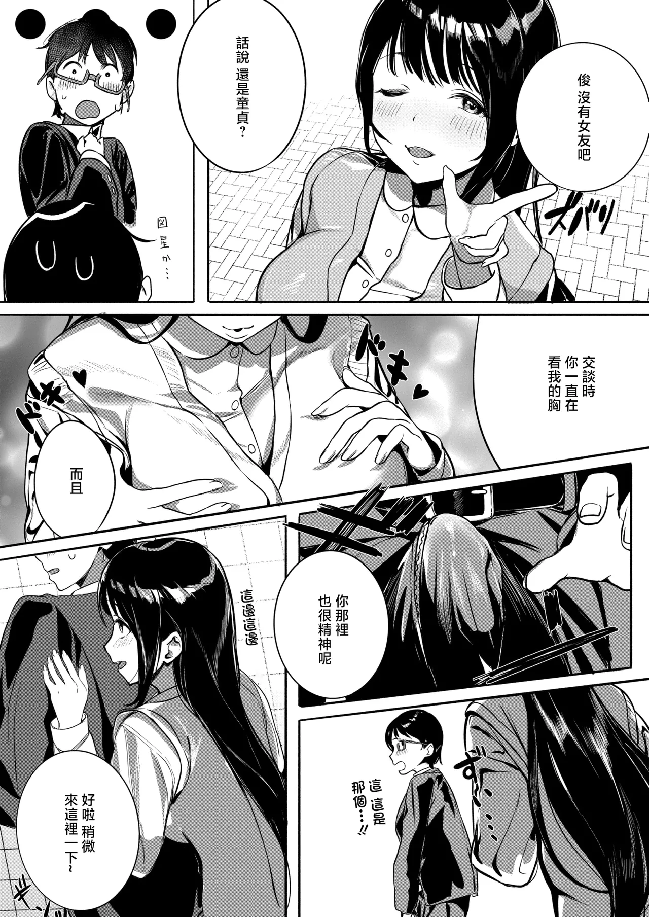 年下幼馴染と再会 page 8 full