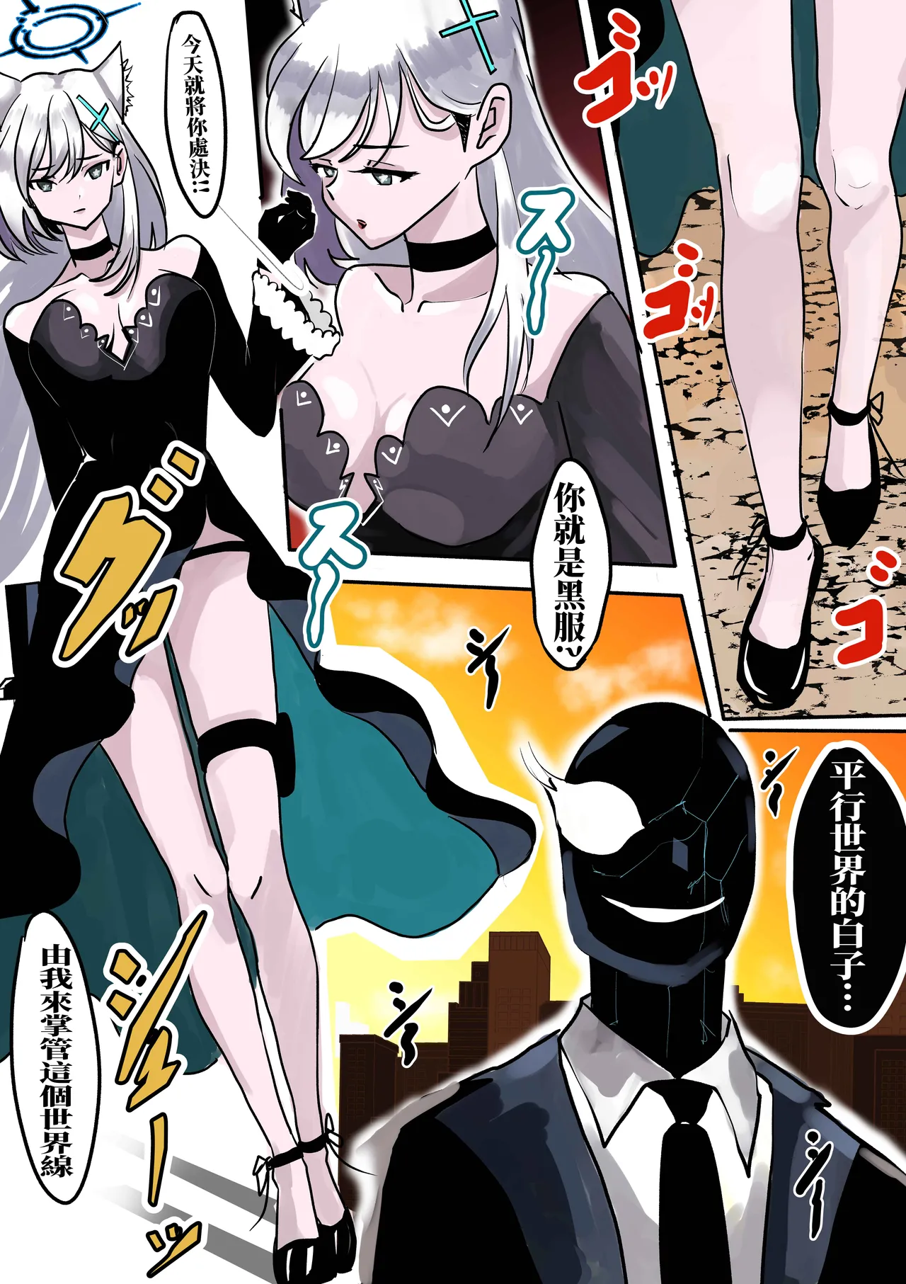 统决！砂狼白子 page 2 full