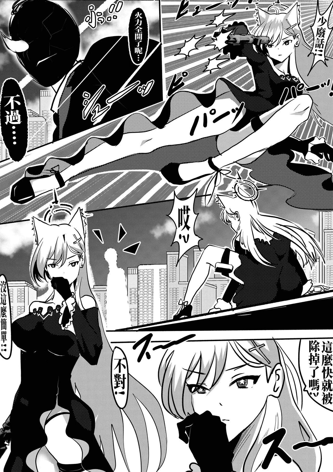 统决！砂狼白子 page 3 full