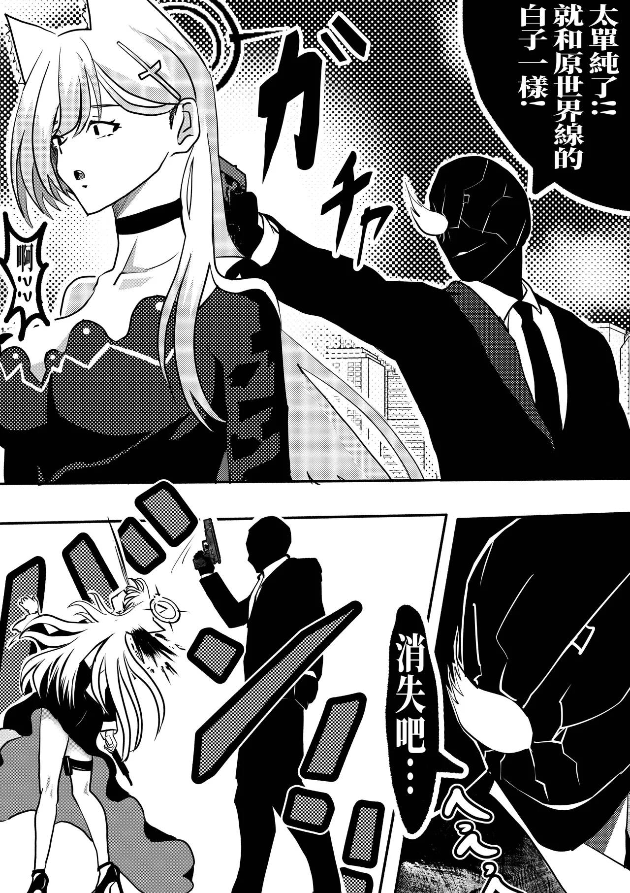 统决！砂狼白子 page 4 full