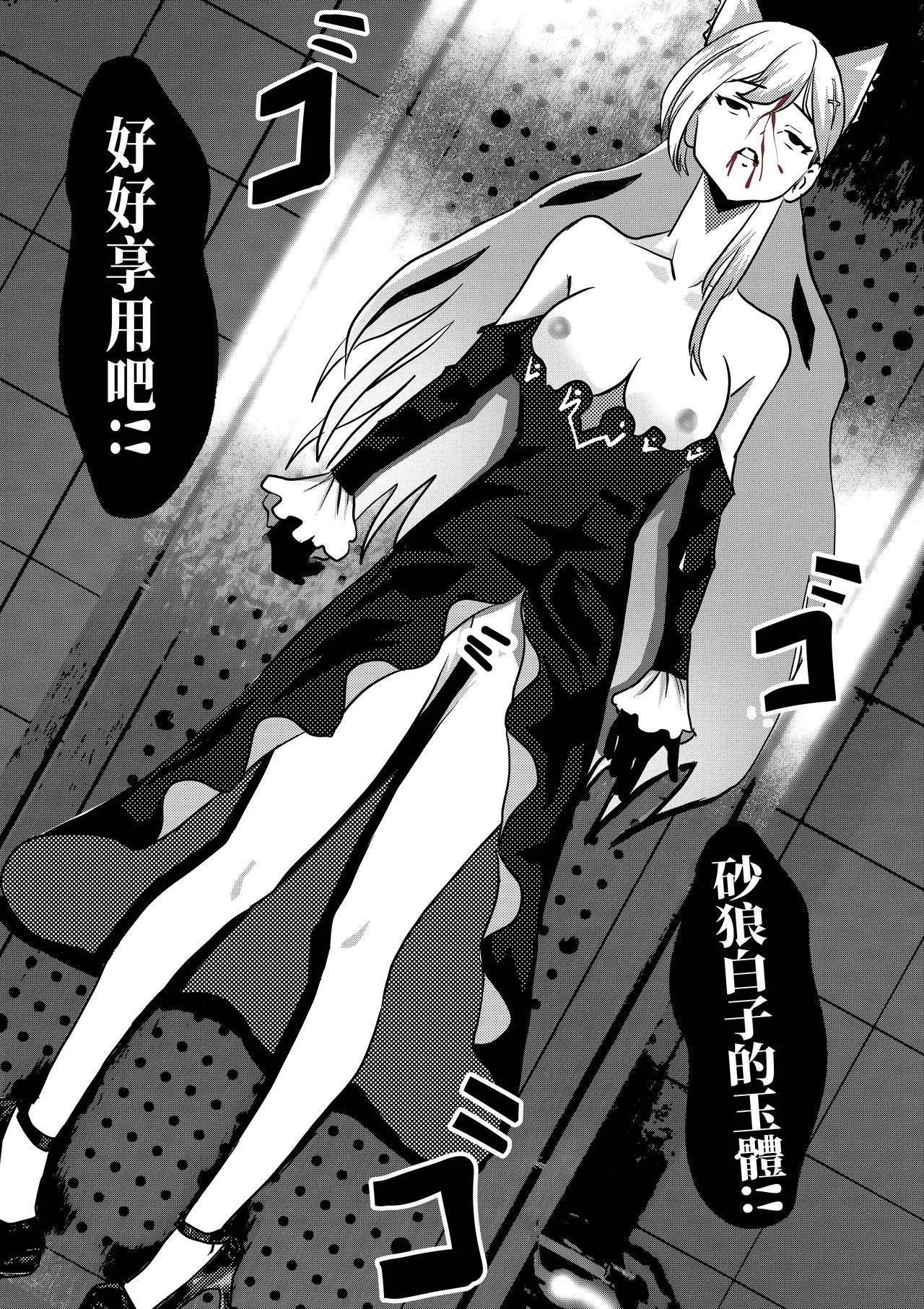 统决！砂狼白子 page 7 full