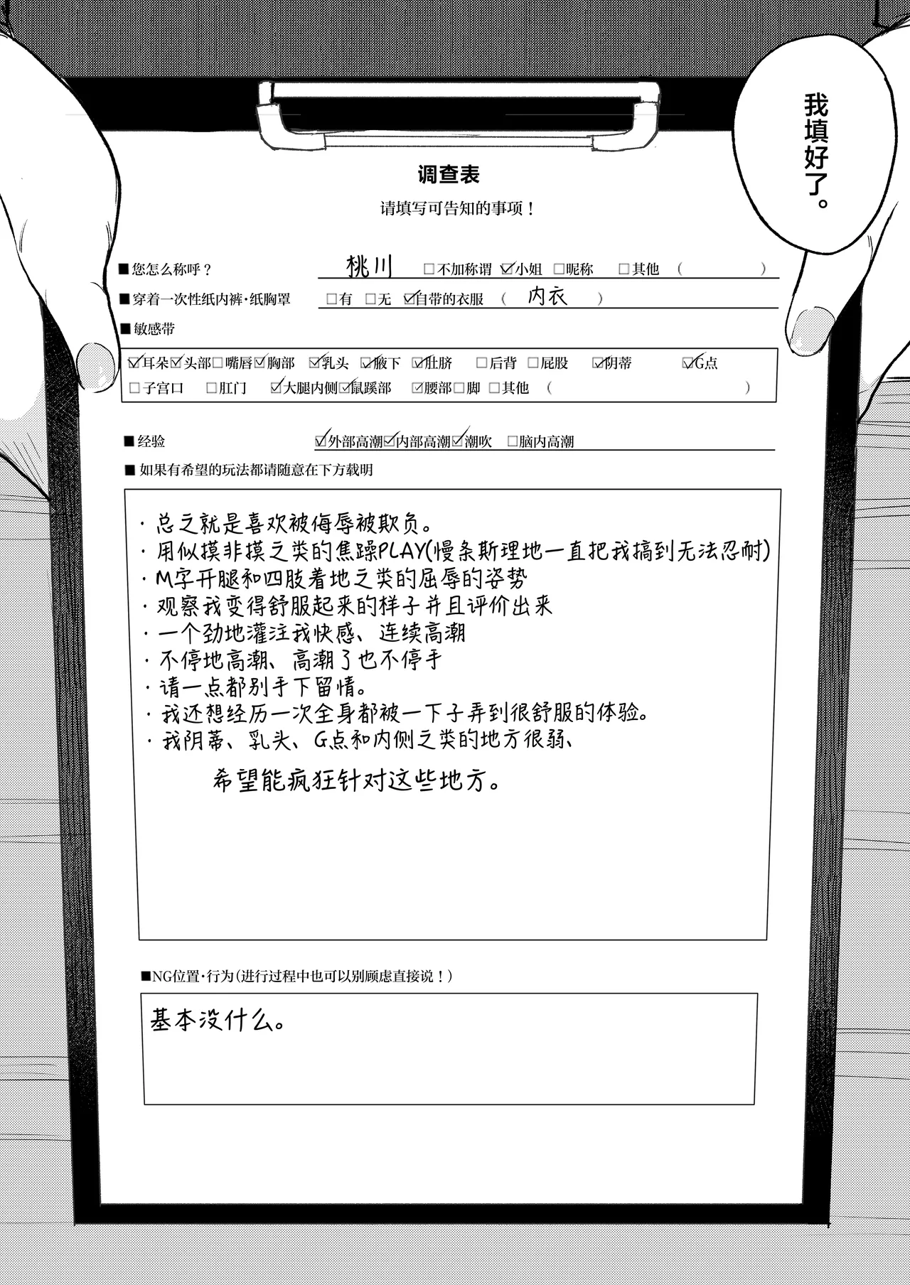 Zecchou Shokushu Fuuzoku | 绝顶触手风俗 page 10 full