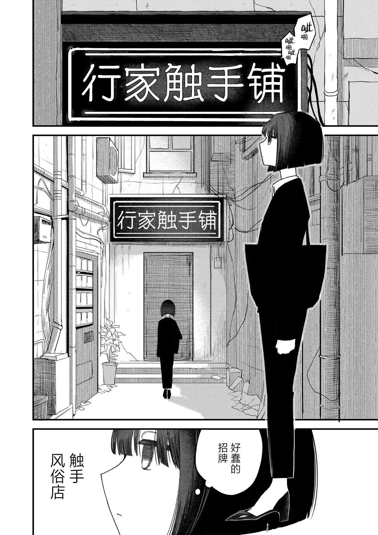 Zecchou Shokushu Fuuzoku | 绝顶触手风俗 page 4 full