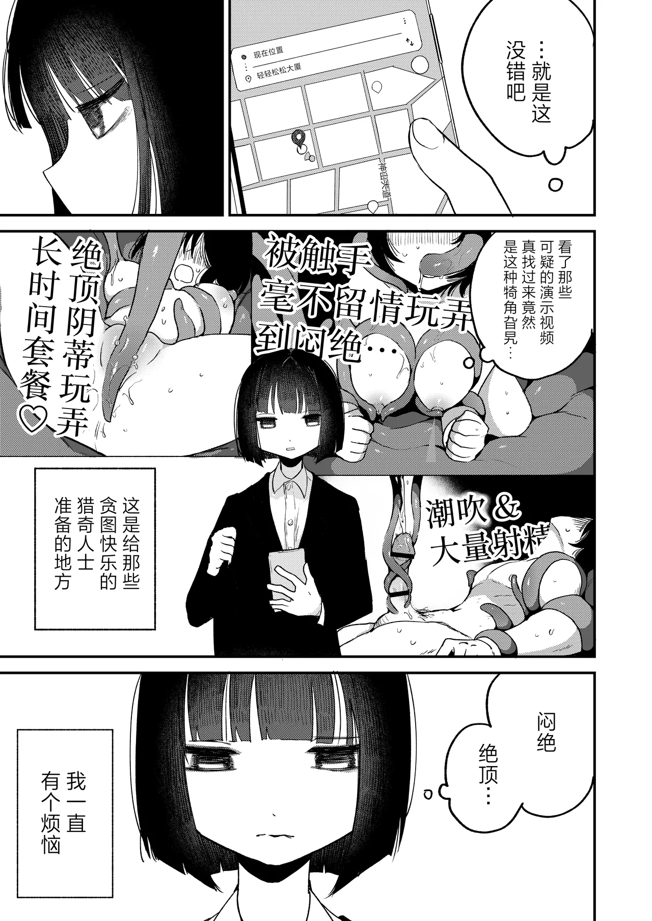 Zecchou Shokushu Fuuzoku | 绝顶触手风俗 page 5 full
