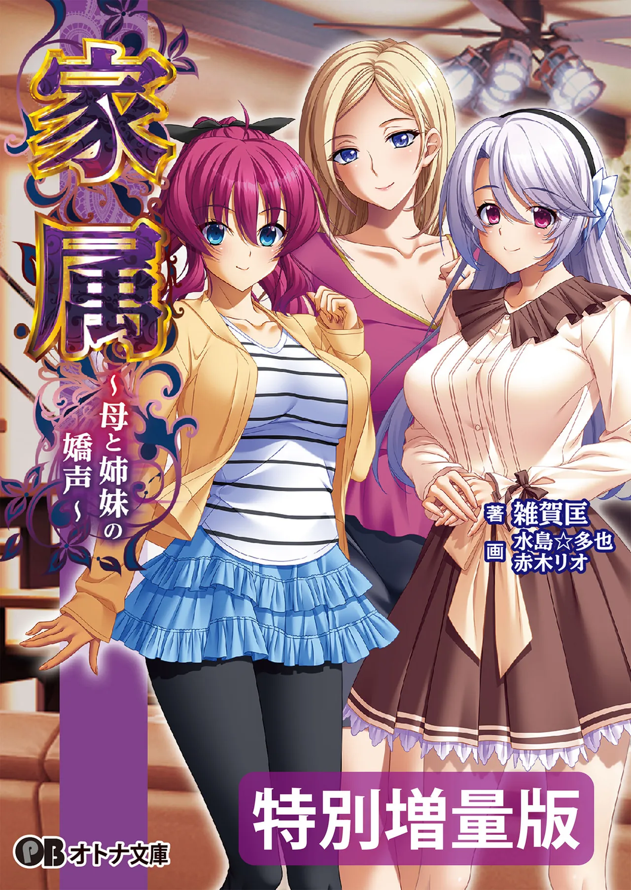 Kazoku ~Haha to Shimai no Kyousei~ page 1 full