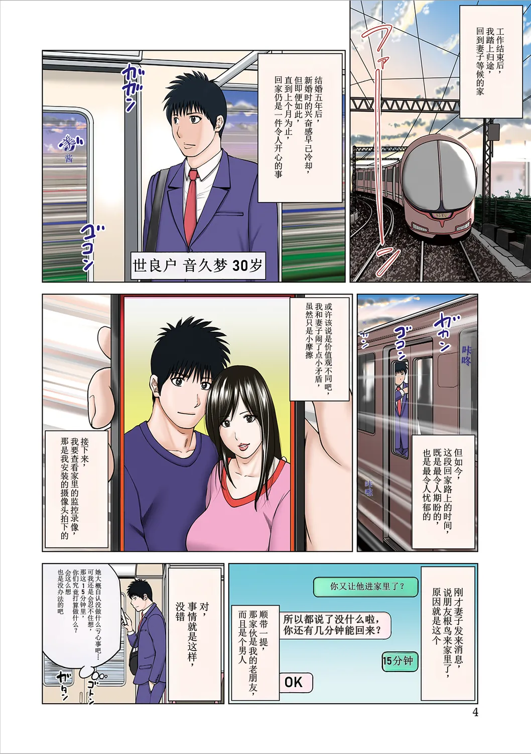Netorare Kansatsu ~Sera to Fuufu-hen~ page 4 full