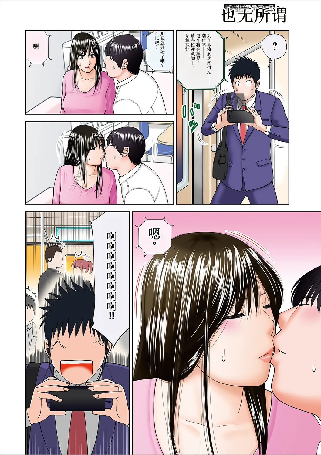 Netorare Kansatsu ~Sera to Fuufu-hen~ page 6 full