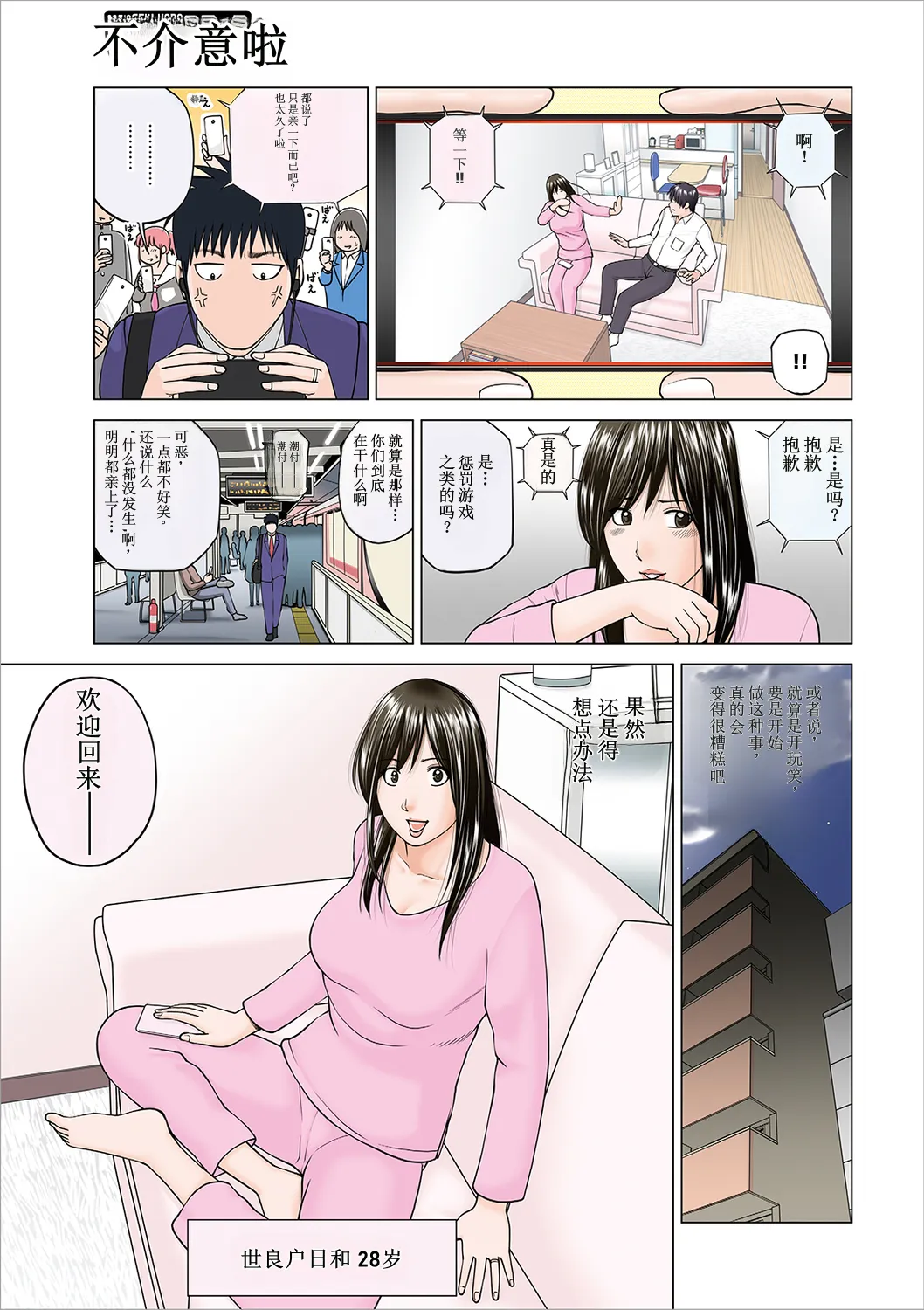 Netorare Kansatsu ~Sera to Fuufu-hen~ page 7 full