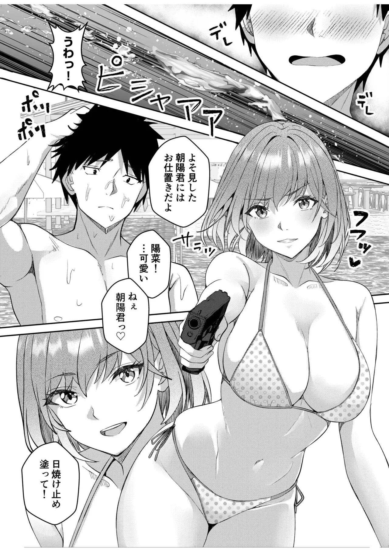 Gal Dakumi ~Iede Shojo to no Hamemakuri Dousei Sex~ 21-25 page 10 full