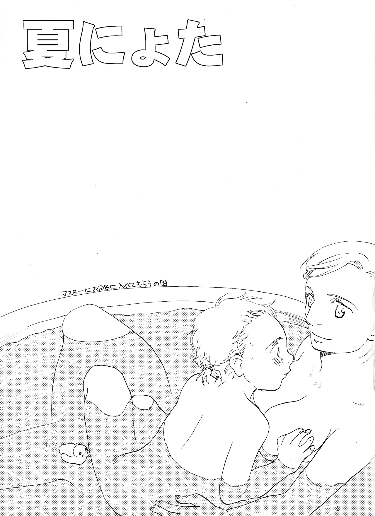 Natsu nyota page 2 full