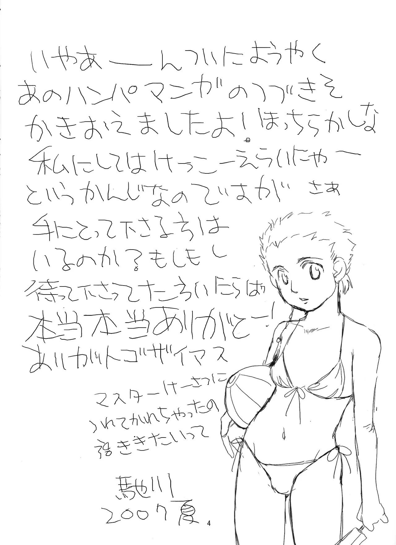 Natsu nyota page 3 full