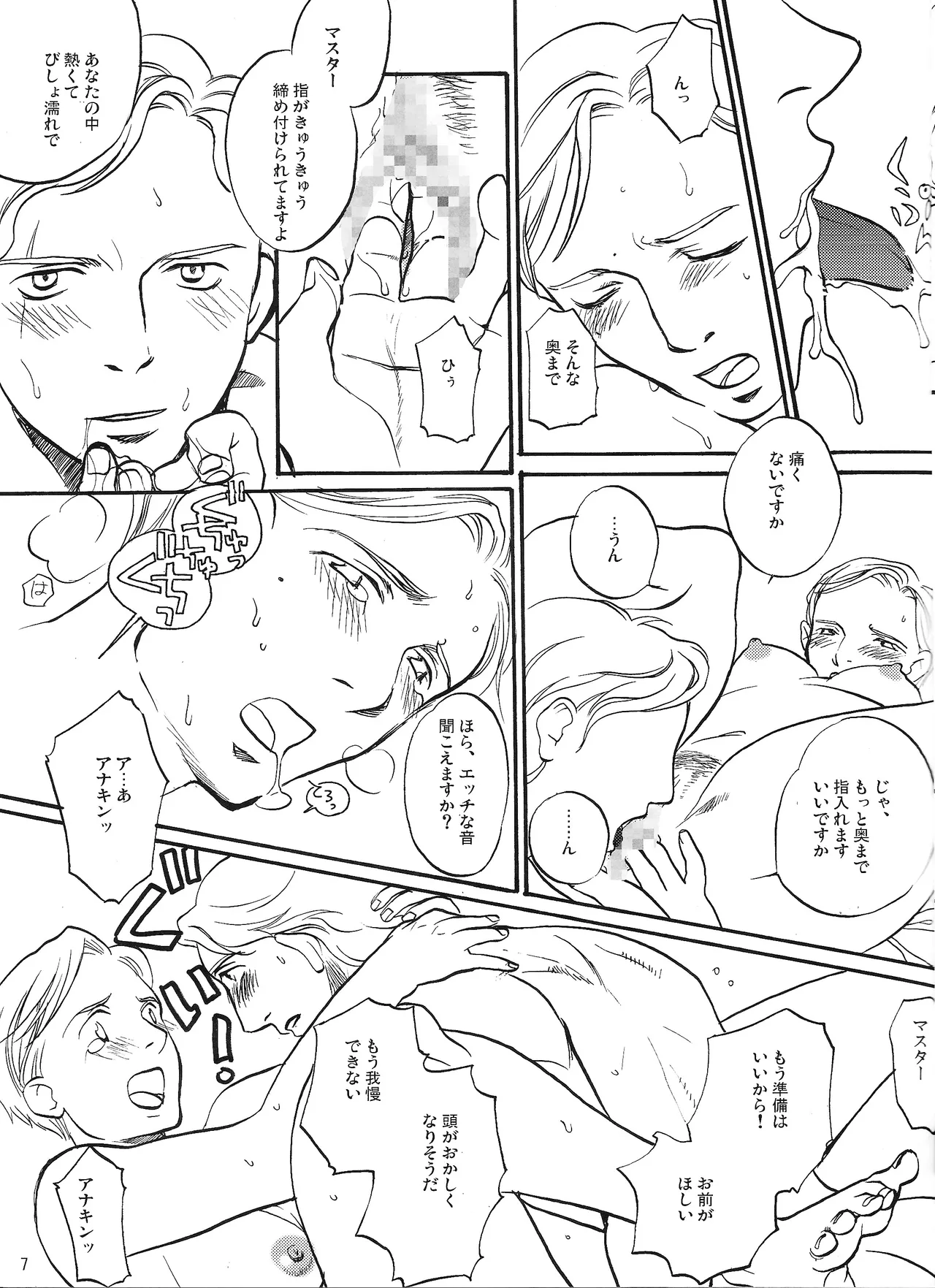 Natsu nyota page 6 full