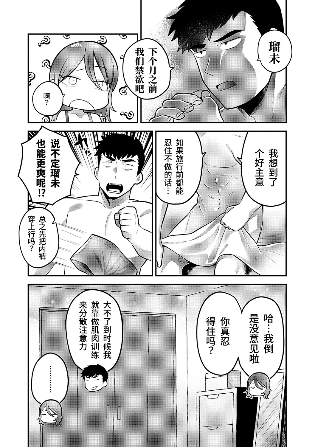 Futari no Yukisaki | 两人的目的地 page 5 full