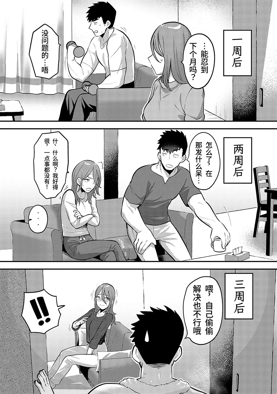 Futari no Yukisaki | 两人的目的地 page 6 full