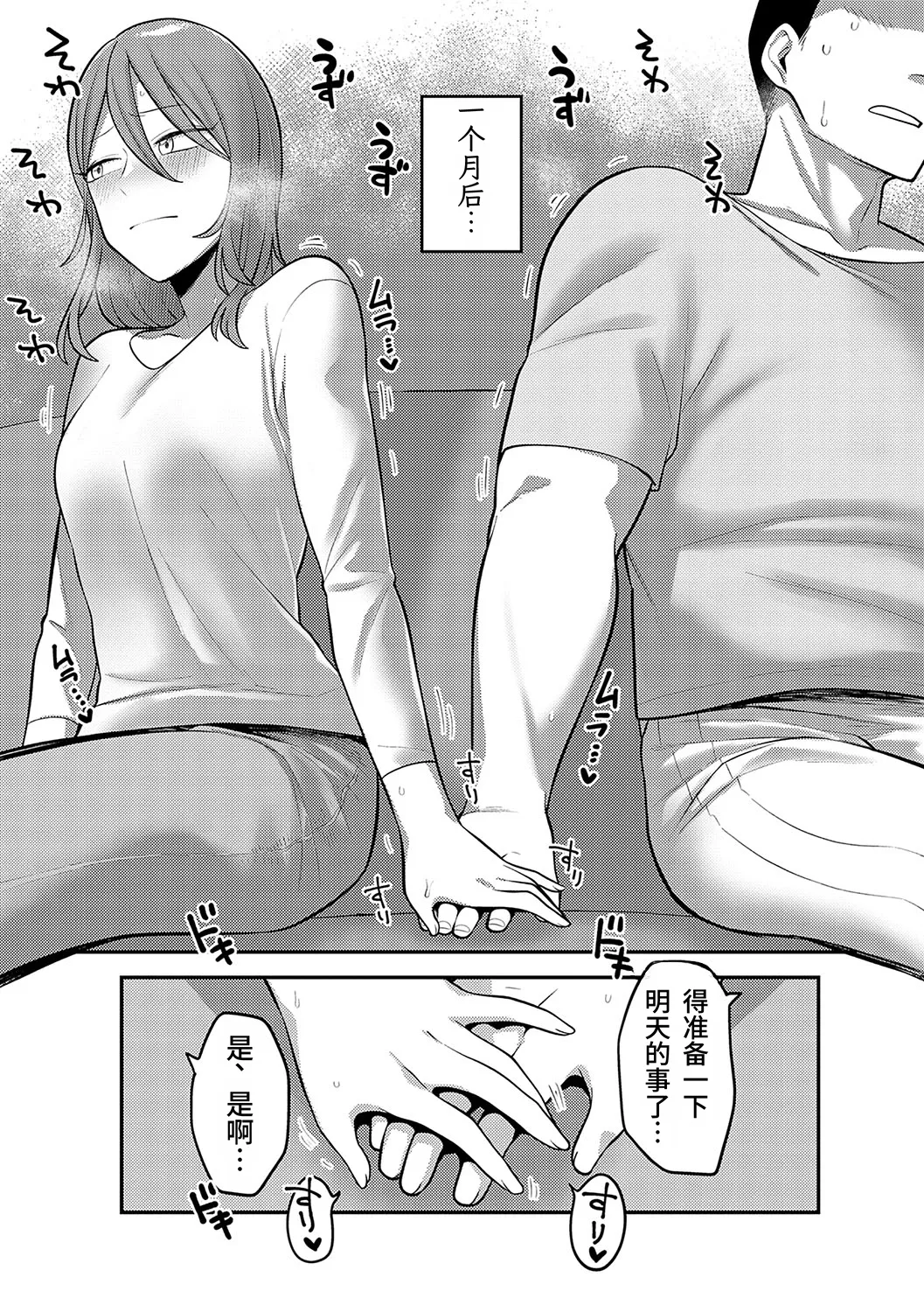 Futari no Yukisaki | 两人的目的地 page 7 full