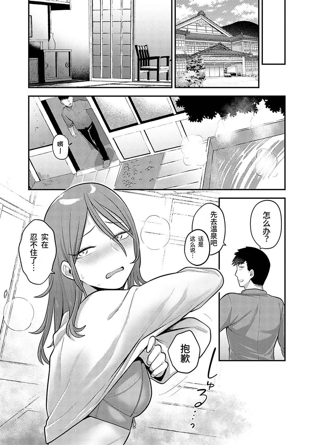 Futari no Yukisaki | 两人的目的地 page 8 full