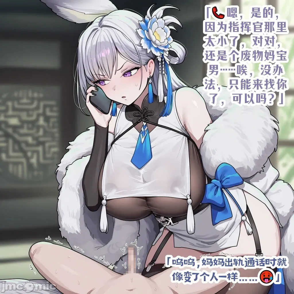 白鶴 綠帽癖兒子和全肯定媽咪 NTR BBC SPH page 10 full