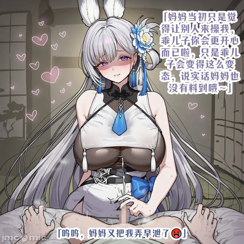 白鶴 綠帽癖兒子和全肯定媽咪 NTR BBC SPH page 7 full