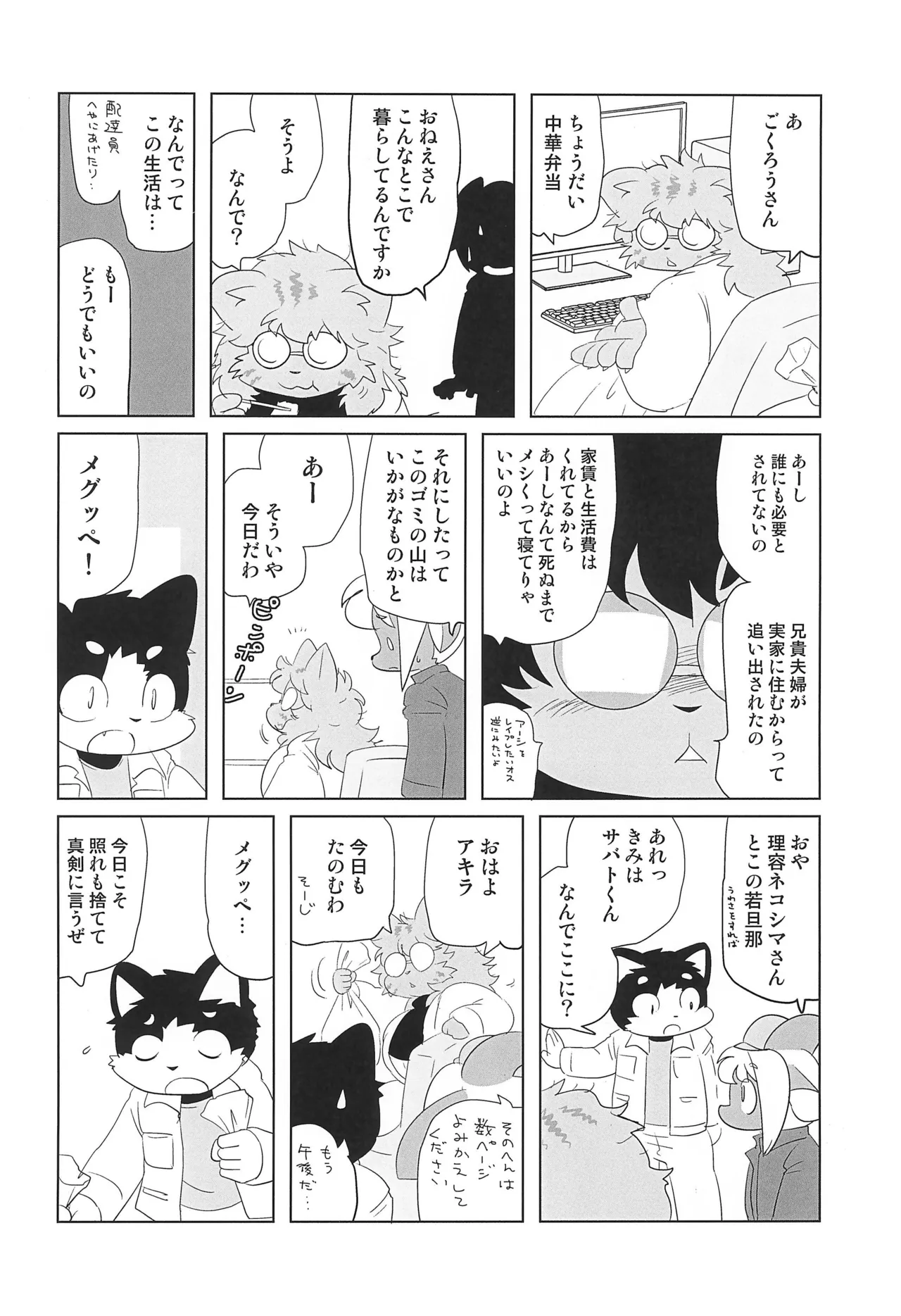 Makai Tantei Sabato-kun Vol.8 page 10 full