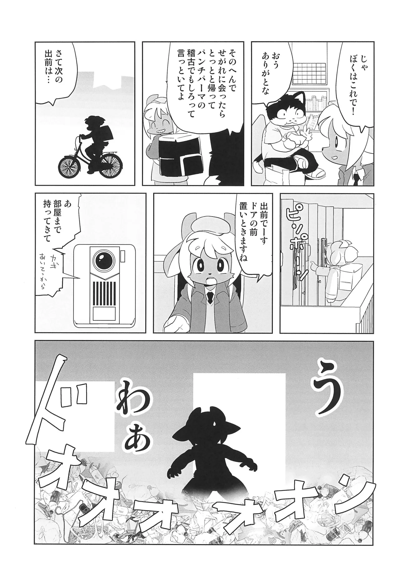 Makai Tantei Sabato-kun Vol.8 page 9 full