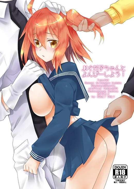 HoshinaiRoma guda ♀-yori guda-ko-chan sō uke page 1 full