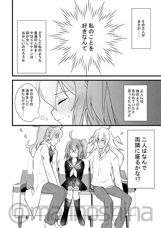 HoshinaiRoma guda ♀-yori guda-ko-chan sō uke page 4 full